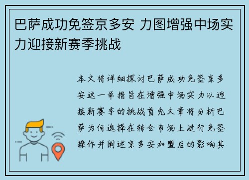 巴萨成功免签京多安 力图增强中场实力迎接新赛季挑战