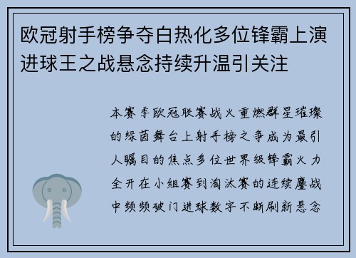 欧冠射手榜争夺白热化多位锋霸上演进球王之战悬念持续升温引关注