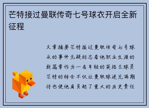 芒特接过曼联传奇七号球衣开启全新征程
