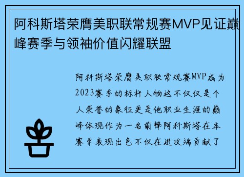 阿科斯塔荣膺美职联常规赛MVP见证巅峰赛季与领袖价值闪耀联盟