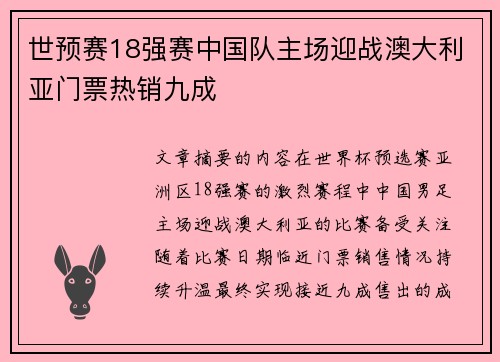 世预赛18强赛中国队主场迎战澳大利亚门票热销九成